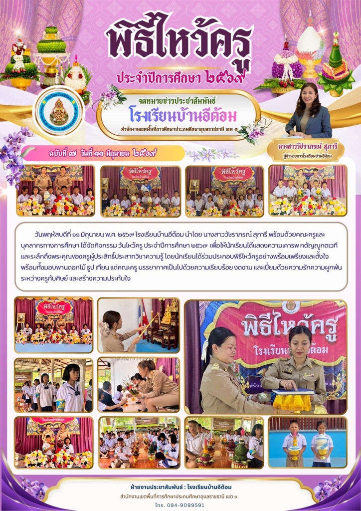 โรงเรียนบ้านอีต้อม